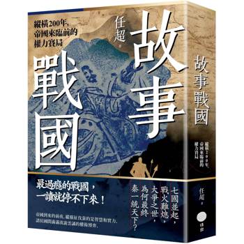 【電子書】故事戰國