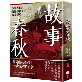 【電子書】故事春秋