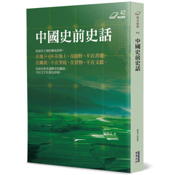 中國史前史話