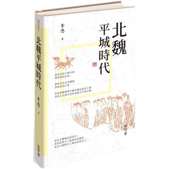 北魏平城時代