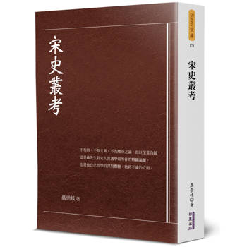 宋史叢考