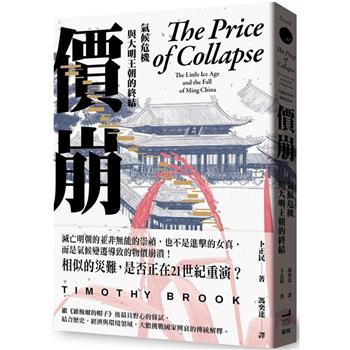 用經濟與環境的新視角看歷史