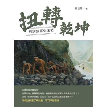 扭轉乾坤：石牌要塞保衛戰