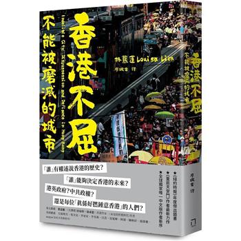 香港不屈：不能被磨滅的城市