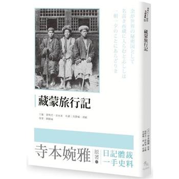 【電子書】藏蒙旅行記