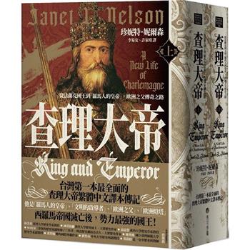 【電子書】查理大帝（上、下冊不分售）
