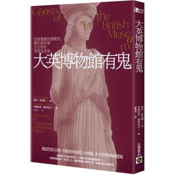 大英博物館有鬼：從展覽廳到儲藏室，關於被掠奪古文物的真實鬼故事