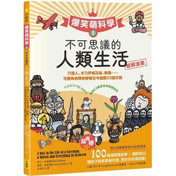 【電子書】【爆笑萌科學2】不可思議的人類生活