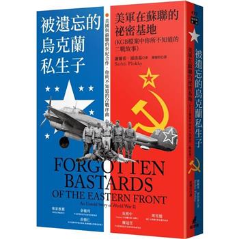 被遺忘的烏克蘭私生子：美軍在蘇聯的祕密基地(KGB檔案中你所不知道的二戰故事)
