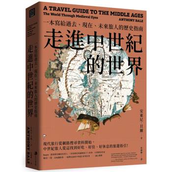 【電子書】走進中世紀的世界