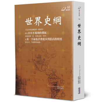 世界史綱