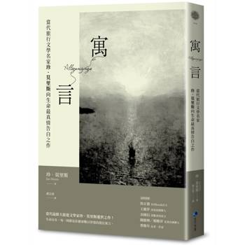 【電子書】寓言