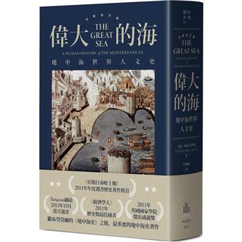 【電子書】偉大的海