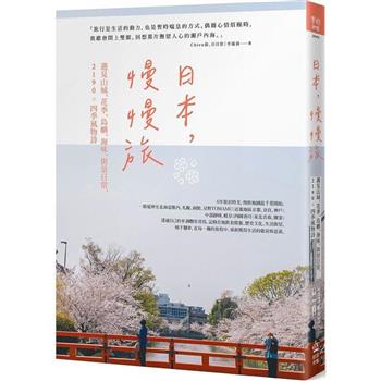 【電子書】日本，慢慢旅