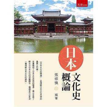 日本文化史概論