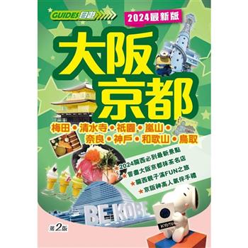 大阪京都(2024最新版)
