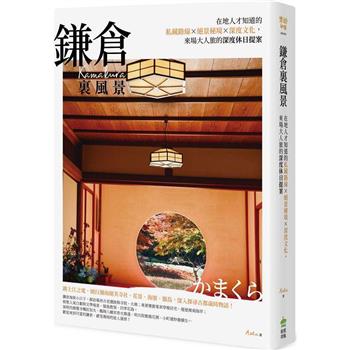 【電子書】鎌倉裏風景