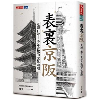 【電子書】表裏京阪