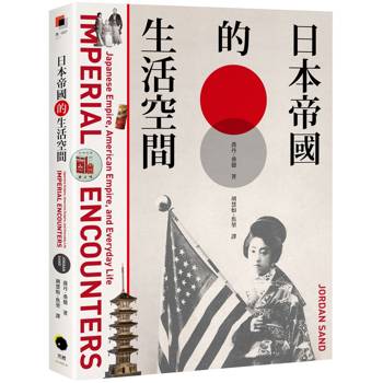 日本帝國的生活空間