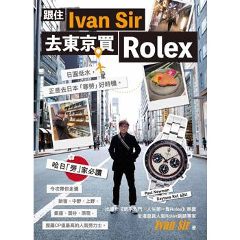 跟住Ivan Sir去東京買Rolex