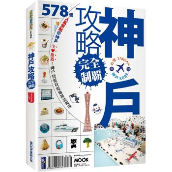 神戶攻略完全制霸