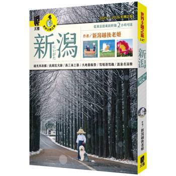 【電子書】新潟