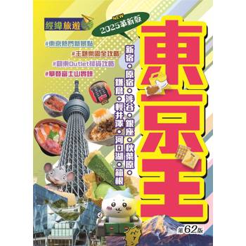 東京王(2025革新版)