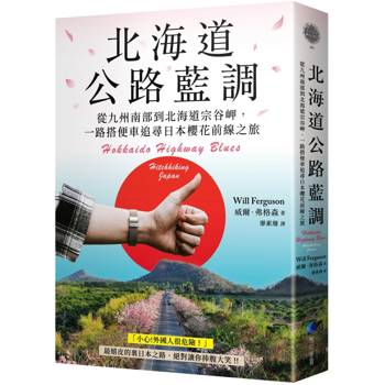 【電子書】北海道公路藍調