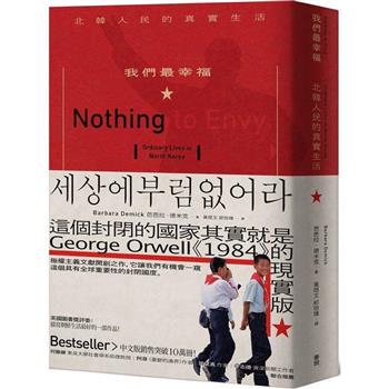【電子書】我們最幸福：北韓人民的真實生活★新版