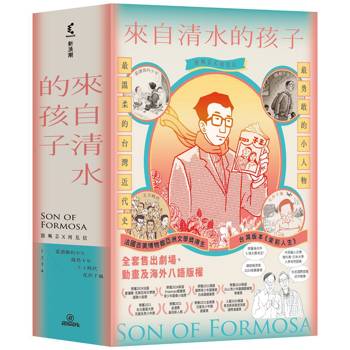 來自清水的孩子(4冊合售) Son of Formosa 1-4