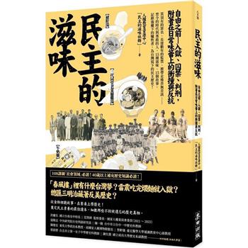 【電子書】民主的滋味