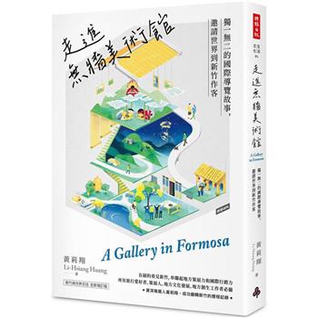 走進無牆美術館：獨一無二的國際導覽故事，邀請世界到新竹作客