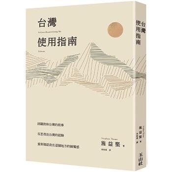 台灣使用指南