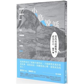 【電子書】小島說話