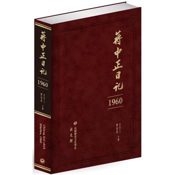 蔣中正日記(1960)