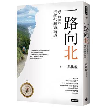 【電子書】一路向北