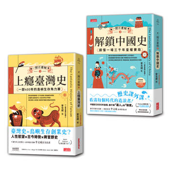【破解108課綱套書】李文成一歷百憂解：臺灣史＋中國史(贈大事記年表)