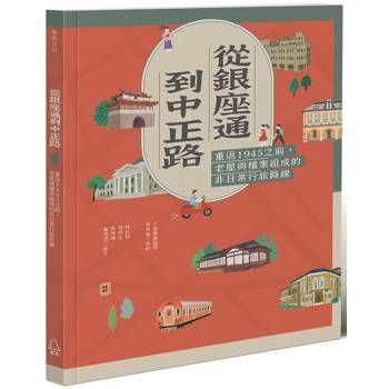 【電子書】從銀座通到中正路