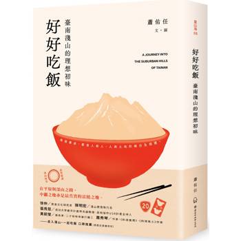 【電子書】好好吃飯