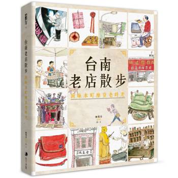 台南老店散步：回味本町摩登老時光(新版)