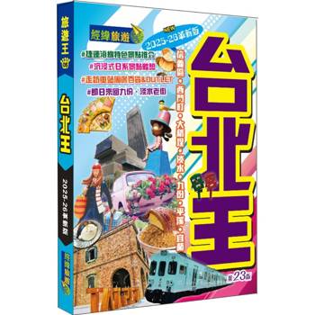 台北王(2025-26革新版)