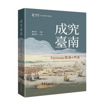 成究臺南：Formosa偎海e所在
