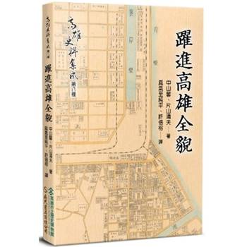 躍進高雄全貌