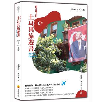 偽在地人的土耳其旅遊書 Burası Türkiye(2024-2025年版)