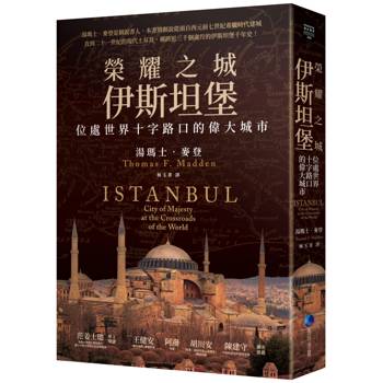 【電子書】榮耀之城．伊斯坦堡【2025年全新改版】