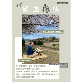 祝您旅途癒快