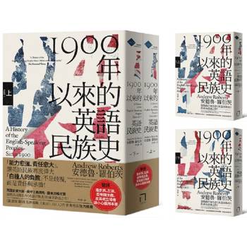 【電子書】1900年以來的英語民族史【上、下冊套書不分售】