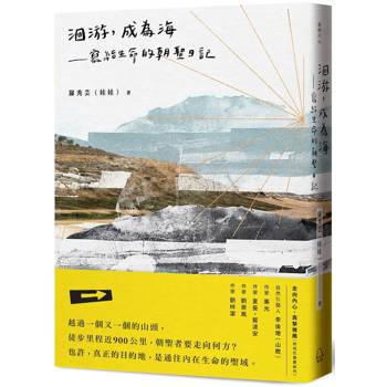【電子書】洄游，成為海