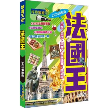 法國王(2025革新版)