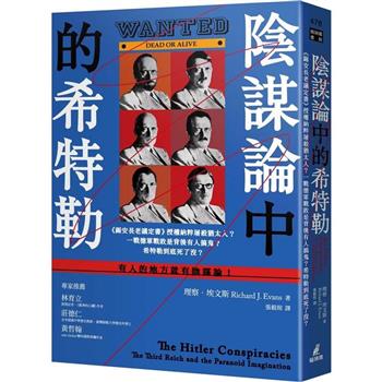 【電子書】陰謀論中的希特勒
